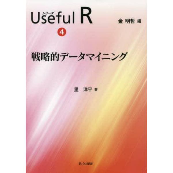 シリーズＵｓｅｆｕｌ　Ｒ　４