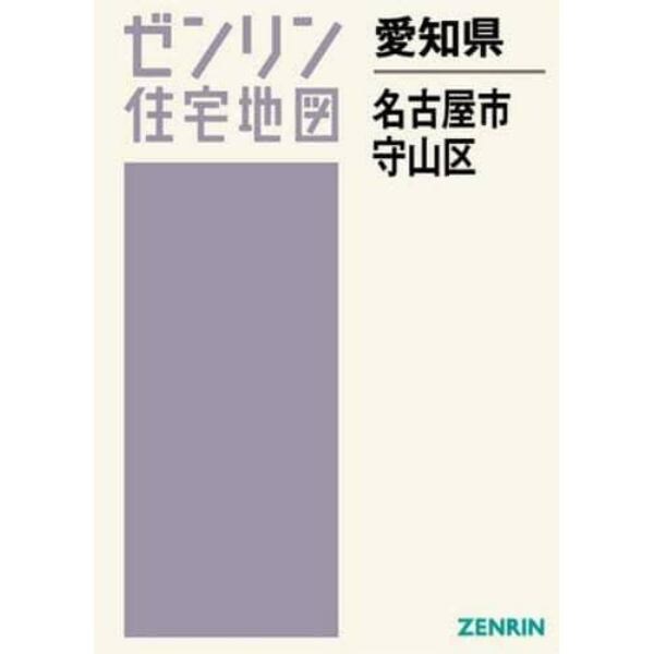 Ａ４　愛知県　名古屋市　守山区