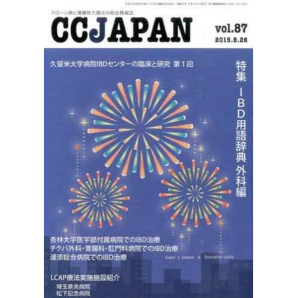 ＣＣ　ＪＡＰＡＮ　　８７