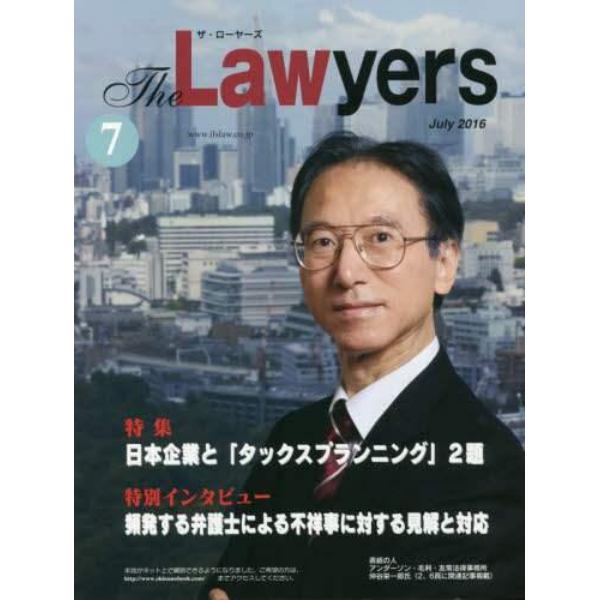 Ｔｈｅ　Ｌａｗｙｅｒｓ　２０１６Ｊｕｌｙ