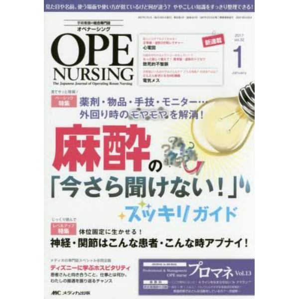 オペナーシング　第３２巻１号（２０１７－１）