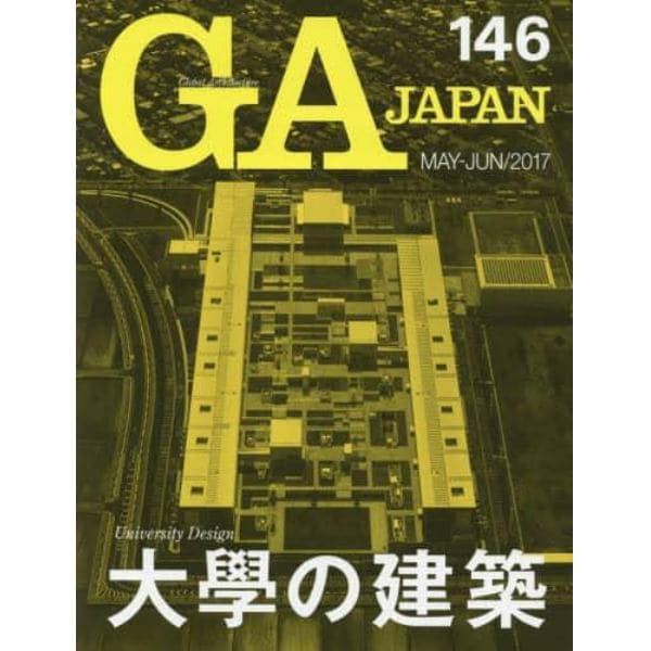 ＧＡ　ＪＡＰＡＮ　１４６（２０１７ＭＡＹ－ＪＵＮ）