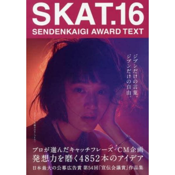 ＳＫＡＴ　ＳＥＮＤＥＮＫＡＩＧＩ　ＡＷＡＲＤ　ＴＥＸＴ　１６