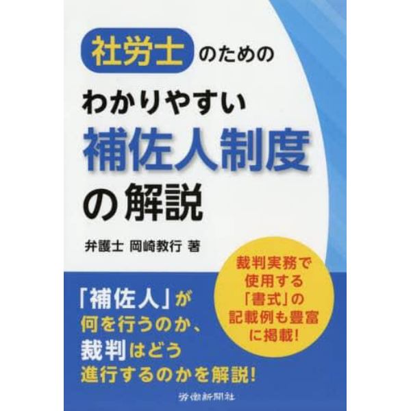 社労士のためのわかりやすい補佐人制度の解説