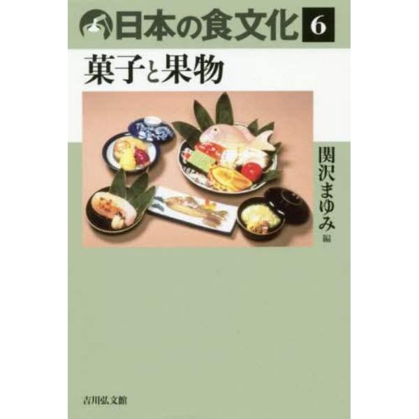 日本の食文化　６