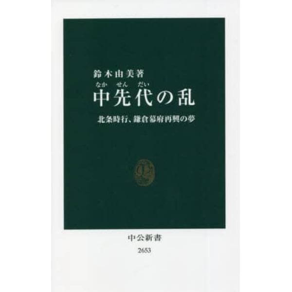 中先代の乱　北条時行、鎌倉幕府再興の夢