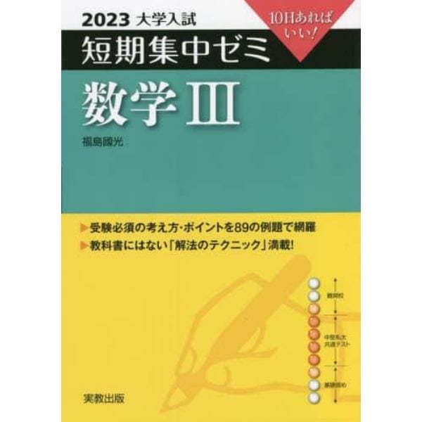 数学３　１０日あればいい！　２０２３