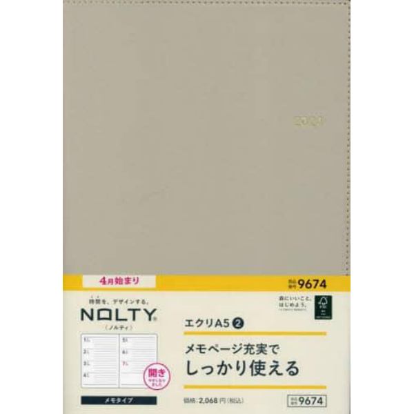 ウィークリーＮＯＬＴＹエクリＡ５－２（ベージュ）（２０２４年４月始まり）　９６７４