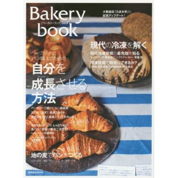 Ｂａｋｅｒｙ　ｂｏｏｋ　ｖｏｌ．９