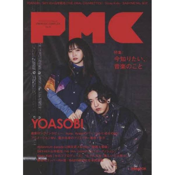 ぴあＭＵＳＩＣ　ＣＯＭＰＬＥＸ　Ｅｎｔｅｒｔａｉｎｍｅｎｔ　Ｌｉｖｅ　Ｍａｇａｚｉｎｅ　Ｖｏｌ．１９