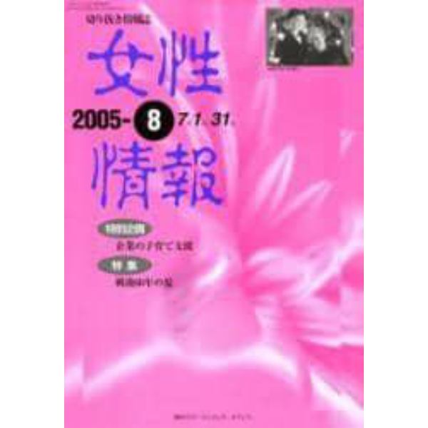 女性情報　切り抜き情報誌　２００５－８