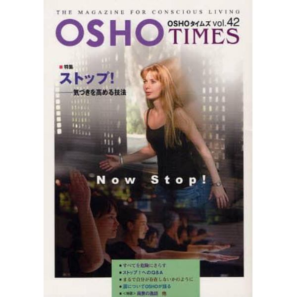 ＯＳＨＯタイムズ　ＴＨＥ　ＭＡＧＡＺＩＮＥ　ＦＯＲ　ＣＯＮＳＣＩＯＵＳ　ＬＩＶＩＮＧ　ｖｏｌ．４２