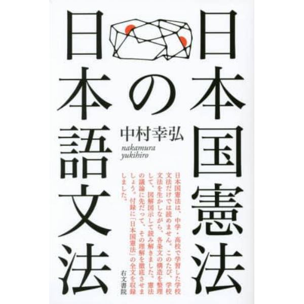 日本国憲法の日本語文法