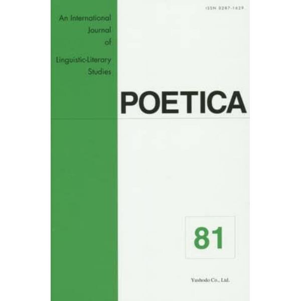 ＰＯＥＴＩＣＡ　Ａｎ　Ｉｎｔｅｒｎａｔｉｏｎａｌ　Ｊｏｕｒｎａｌ　ｏｆ　Ｌｉｎｇｕｉｓｔｉｃ‐Ｌｉｔｅｒａｒｙ　Ｓｔｕｄｉｅｓ　８１