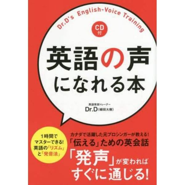 英語の声になれる本