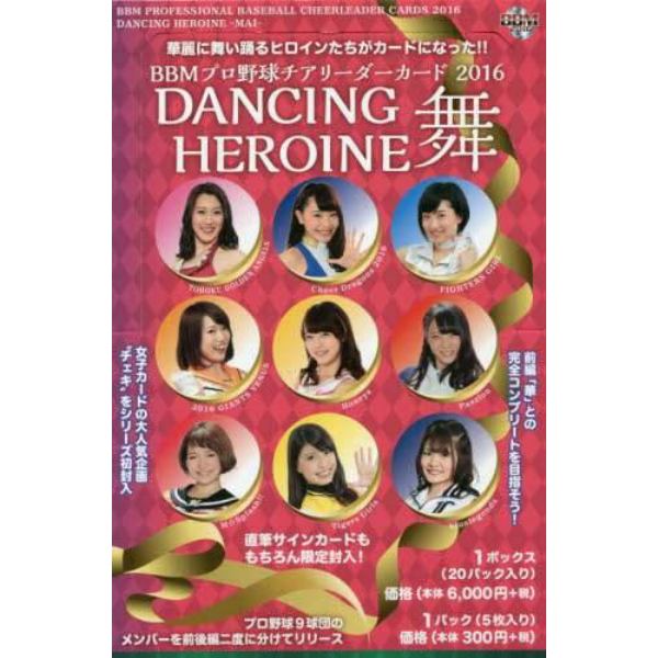 ＤＡＮＣＩＮＧ　ＨＥＲＯＩＮＥ舞　ＢＯＸ