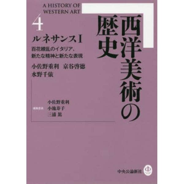 西洋美術の歴史　４