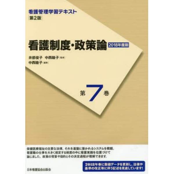 看護管理学習テキスト　第７巻