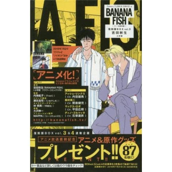 ＢＡＮＡＮＡ　ＦＩＳＨ　復刻版ＢＯＸ　ｖｏｌ．３　５巻セット