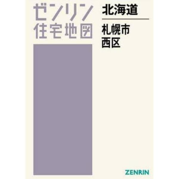 北海道　札幌市　西区