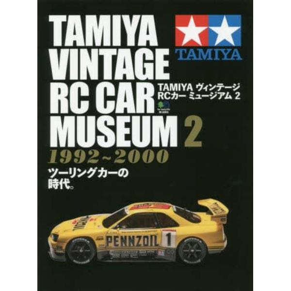 ＴＡＭＩＹＡヴィンテージＲＣカーミュージアム　２