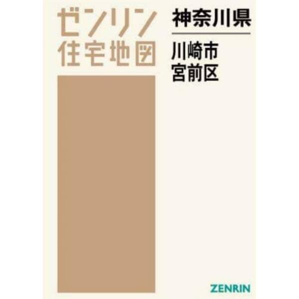 神奈川県　川崎市　宮前区