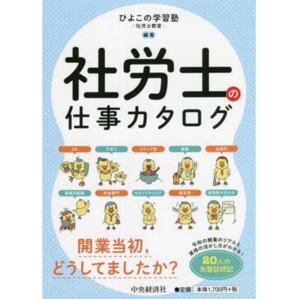 社労士の仕事カタログ