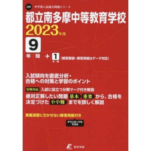 都立南多摩中等教育学校　９年間＋１年間入