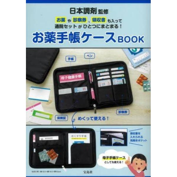 お薬手帳ケースＢＯＯＫ