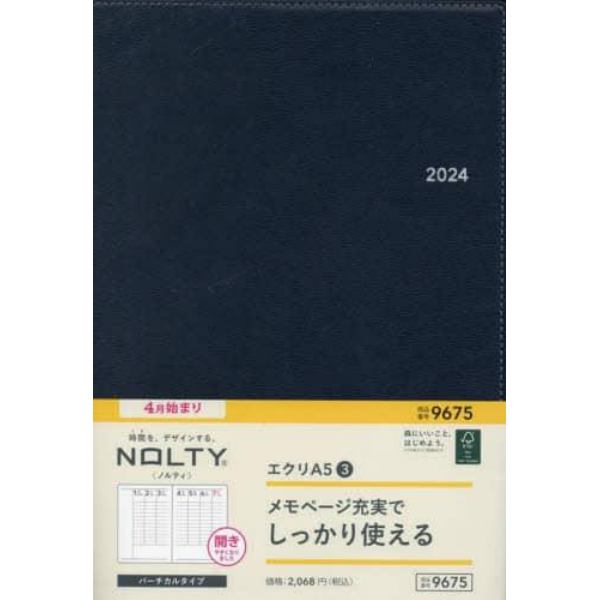 ウィークリーＮＯＬＴＹエクリＡ５－３（ダークネイビー）（２０２４年４月始まり）　９６７５