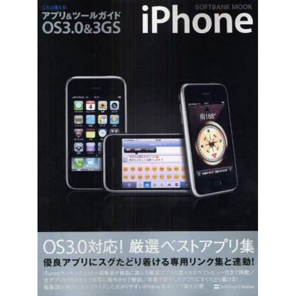 ｉＰｈｏｎｅこれは使　ＯＳ３．０＆３ＧＳ