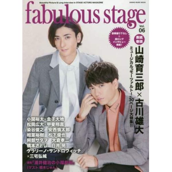 ｆａｂｕｌｏｕｓ　ｓｔａｇｅ　Ｂｅａｕｔｉｆｕｌ　Ｐｉｃｔｕｒｅ　＆　Ｌｏｎｇ　Ｉｎｔｅｒｖｉｅｗ　ｉｎ　ＳＴＡＧＥ　ＡＣＴＯＲＳ　ＭＡＧＡＺＩＮＥ　Ｖｏｌ．０６