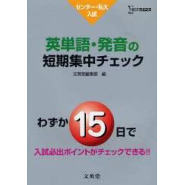 英単語・発音の短期集中チェック