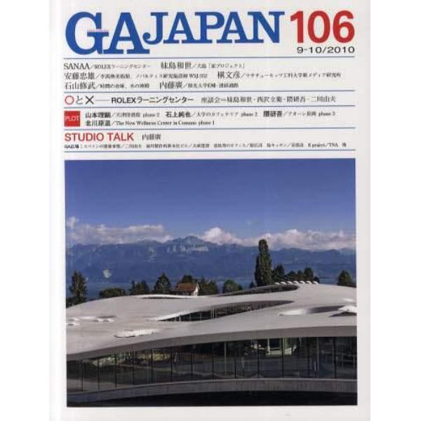 ＧＡ　ＪＡＰＡＮ　１０６（２０１０／９－１０）