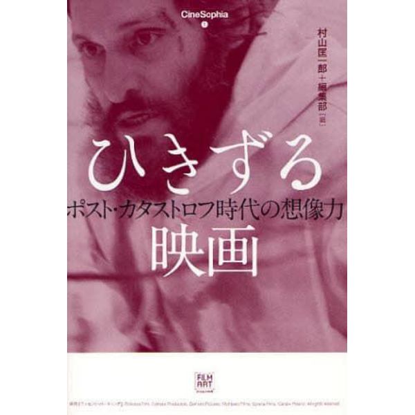 ひきずる映画　ポスト・カタストロフ時代の想像力