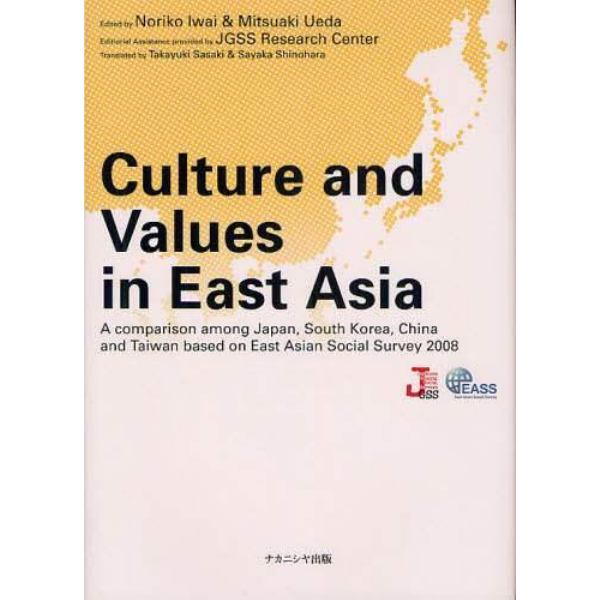 データで見る東アジアの文化と価値観　東アジア社会調査による日韓中台の比較　２　Ｃｕｌｔｕｒｅ　ａｎｄ　Ｖａｌｕｅｓ　ｉｎ　Ｅａｓｔ　Ａｓｉａ　英語版