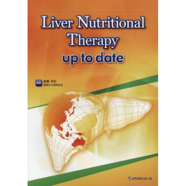 Ｌｉｖｅｒ　Ｎｕｔｒｉｔｉｏｎａｌ　Ｔｈｅｒａｐｙ　ｕｐ　ｔｏ　ｄａｔｅ