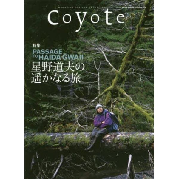 Ｃｏｙｏｔｅ　ＭＡＧＡＺＩＮＥ　ＦＯＲ　ＮＥＷ　ＴＲＡＶＥＬＥＲＳ　Ｎｏ．５９（２０１６Ｓｕｍｍｅｒ／Ａｕｔｕｍｎ）