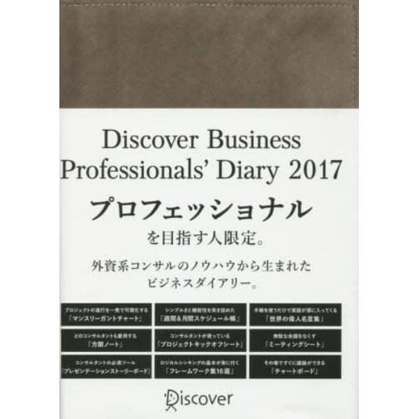 ＤｉｓｃｏｖｅｒＢｕｓｉｎｅｓｓＰ’１７