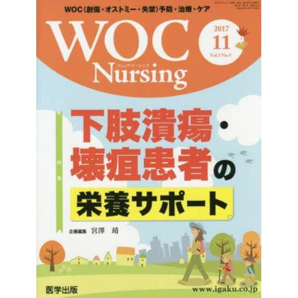 ＷＯＣ　Ｎｕｒｓｉｎｇ　　５－　９