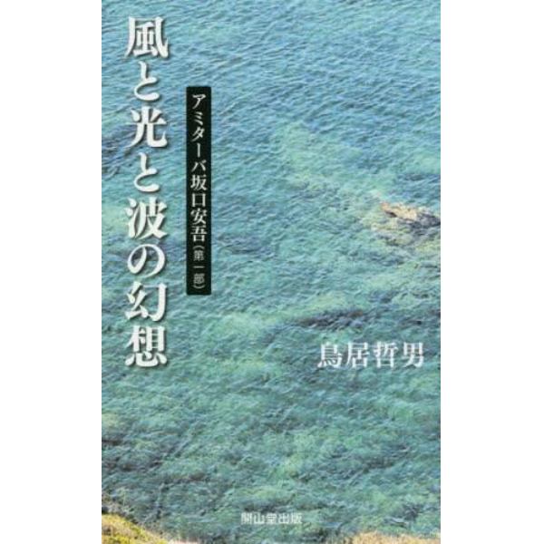 風と光と波の幻想