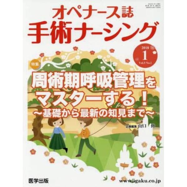 オペナース誌　手術ナーシング　　５－　１