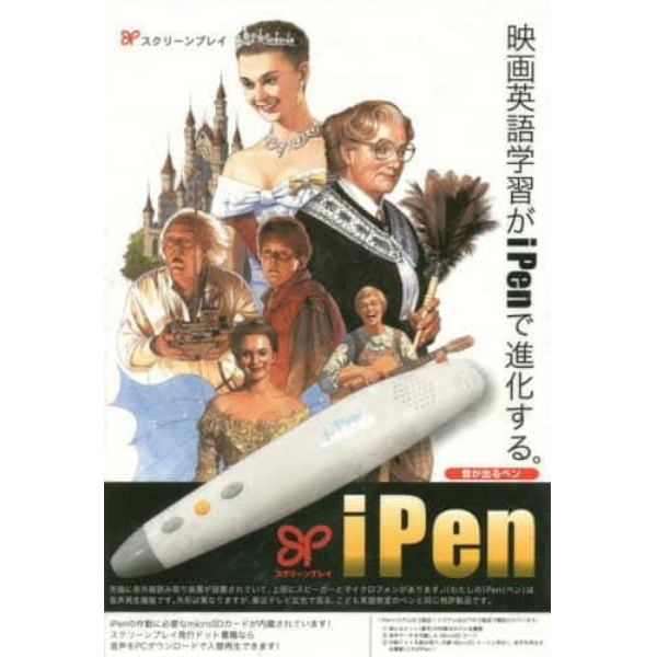 スクリーンプレイ　ｉＰｅｎ