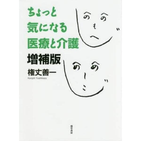 ちょっと気になる医療と介護