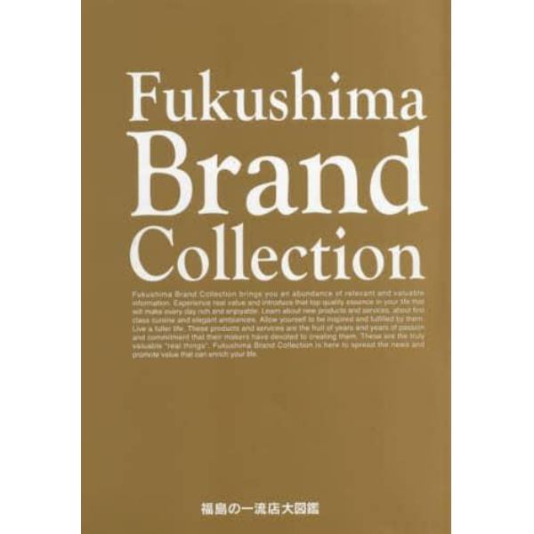 Ｆｕｋｕｓｈｉｍａ　Ｂｒａｎｄ　Ｃｏｌｌｅｃｔｉｏｎ　２０１８