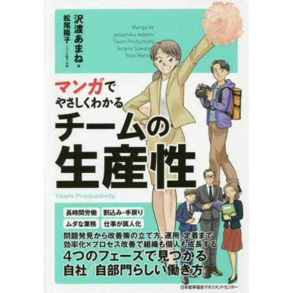 マンガでやさしくわかるチームの生産性