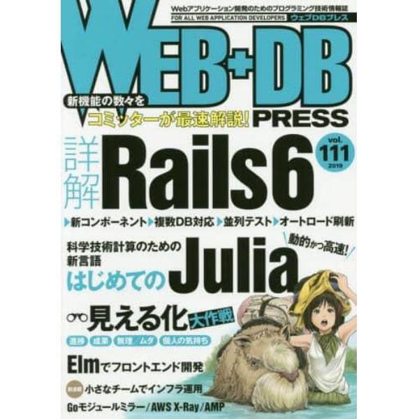 ＷＥＢ＋ＤＢ　ＰＲＥＳＳ　Ｖｏｌ．１１１