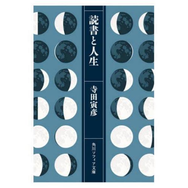 読書と人生