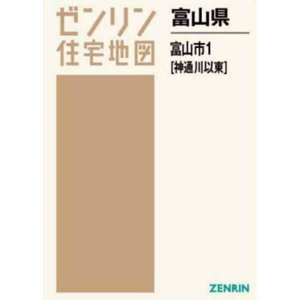 富山県　富山市　　　１　神通川以東