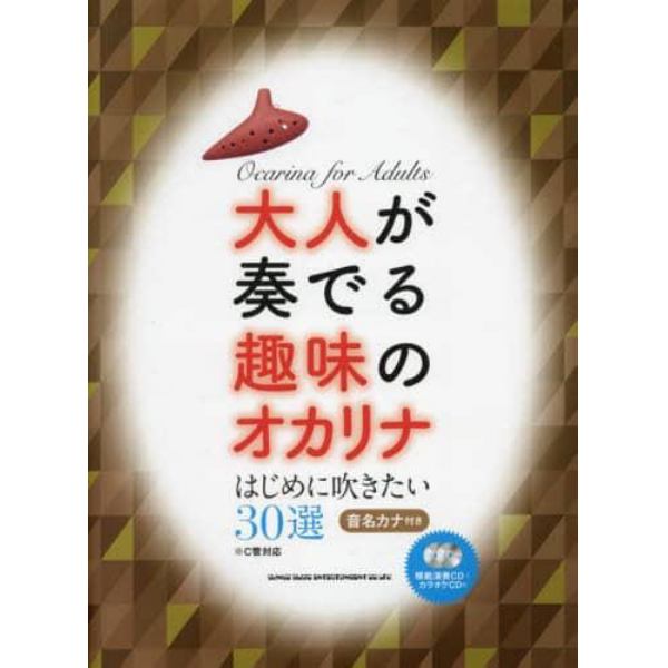 大人が奏でる趣味のオカリナはじめに吹きた